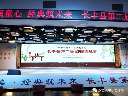 双墩镇中心幼儿园 参加长丰县第二届宝贝读诗展演活动