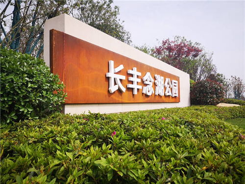 长丰产业新城 打造公园城市 解锁北城生活新方式