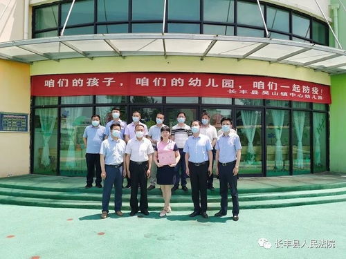 长丰县赵锡斌副县长 县法院蒋培院长带队慰问吴山镇幼儿园