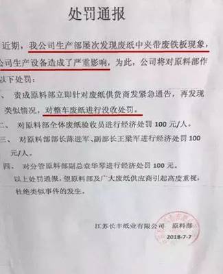 【头条】废纸市场大变天,不执行高标准者将必死无疑!