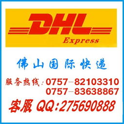 南海dhl快递 南海dhl 南海ups价格 厂家 图片
