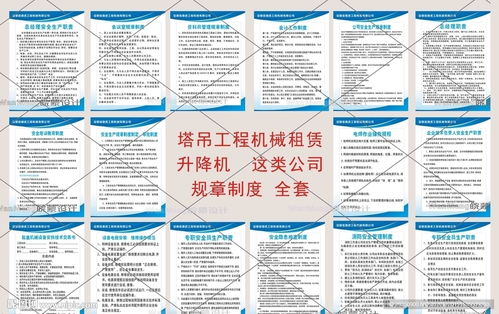 塔吊租赁工程机械公司制度牌图片