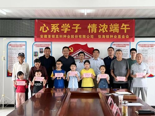 心系学子 情浓端午 荃银高科赴长丰县陶楼镇石集社区开展助学公益活动